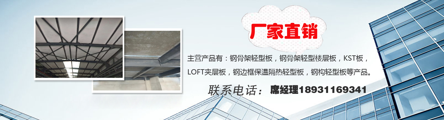 鋼骨架輕型板生產廠家